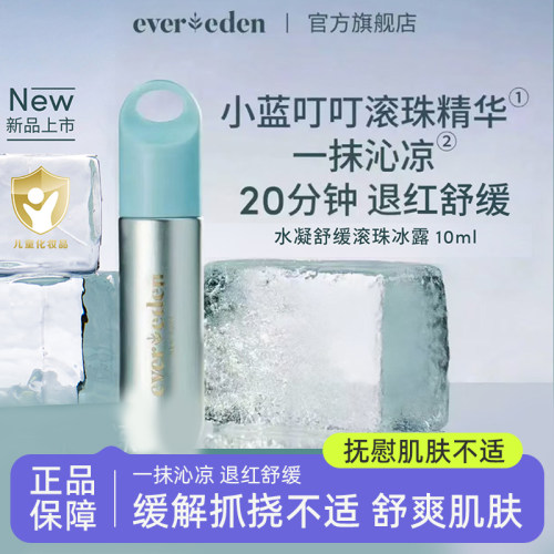 Everden滚珠一抹沁凉褪红舒缓