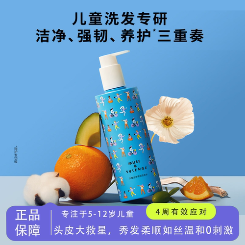 MUSE&FRIENDS大童氨基酸洗发水