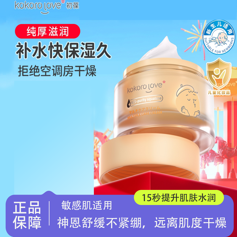 kokorolove初葆多元倍护儿童面霜宝宝霜0岁+专研官方旗舰店正品,婴童洗护,婴童乳液/面霜,淘宝优惠券,粉丝福利购,淘宝优惠卷