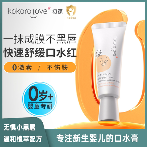 婴儿唇周修护膏隔离口水