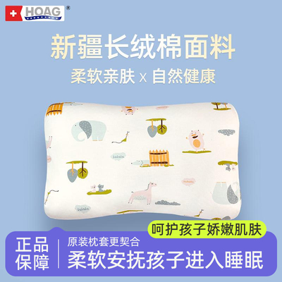 透气吸汗儿童枕头套霍格纯棉