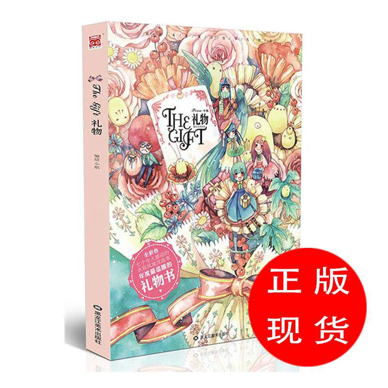 the gift-礼物 小纸 绘【新书书店 现货 直发】