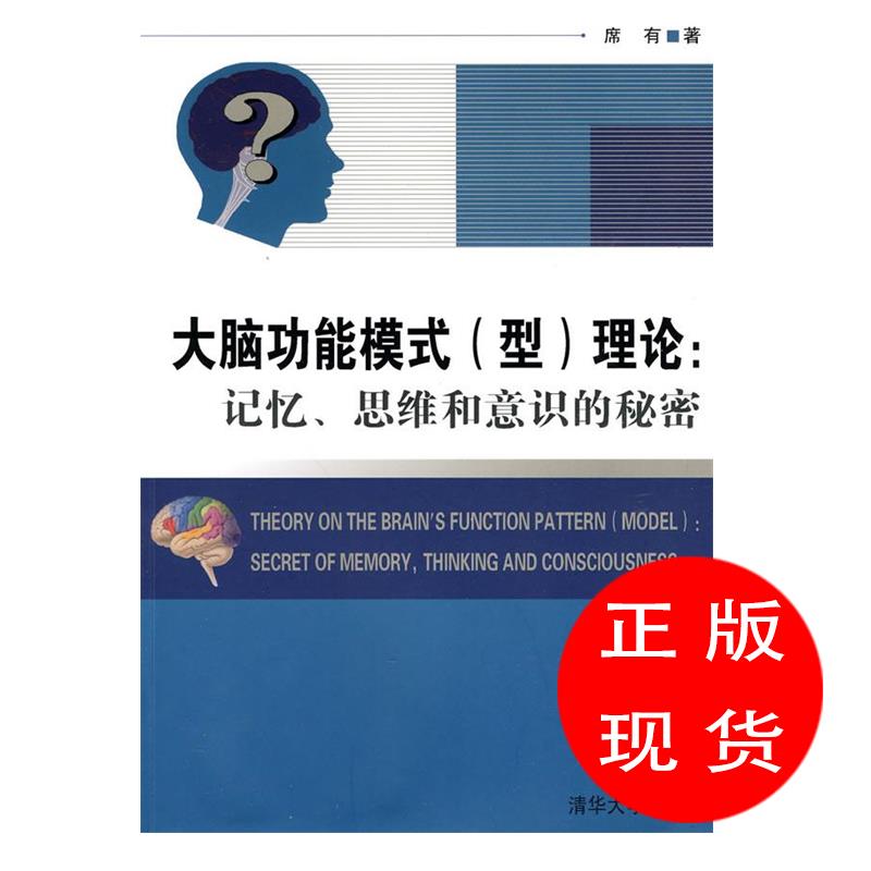 brain function Mode theory memory,thinking consciousness Secret There are seats available The[New book store goods in stock Straight hair]in the Books/Magazine/Newspaper , Medical Health , Medical Other  category - from Buy2taobao.com to provide professional Taobao agent buy service