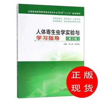 Human parasitology experiment study guidance Li Shigen,Jia Xue Mei[New book store goods in stock Straight hair]in the Books/Magazine/Newspaper , Medical Health , Medical Other  category - from Buy2taobao.com to provide professional Taobao agent buy service