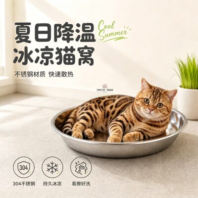 孟加拉豹猫专用猫咪凉感不锈钢猫窝猫夏天降温神器空调宠物凉凉窝