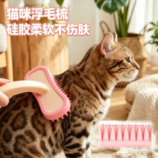 孟加拉豹猫专用猫咪梳子硅胶梳梳毛去浮毛宠物猫神器毛发小猫短毛