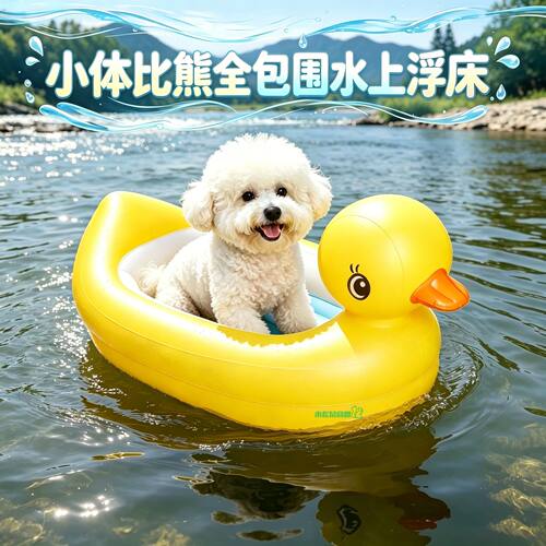 比熊狗狗水上浮床装备全包围宠物小狗小大型犬泳圈狗浮排救生衣的