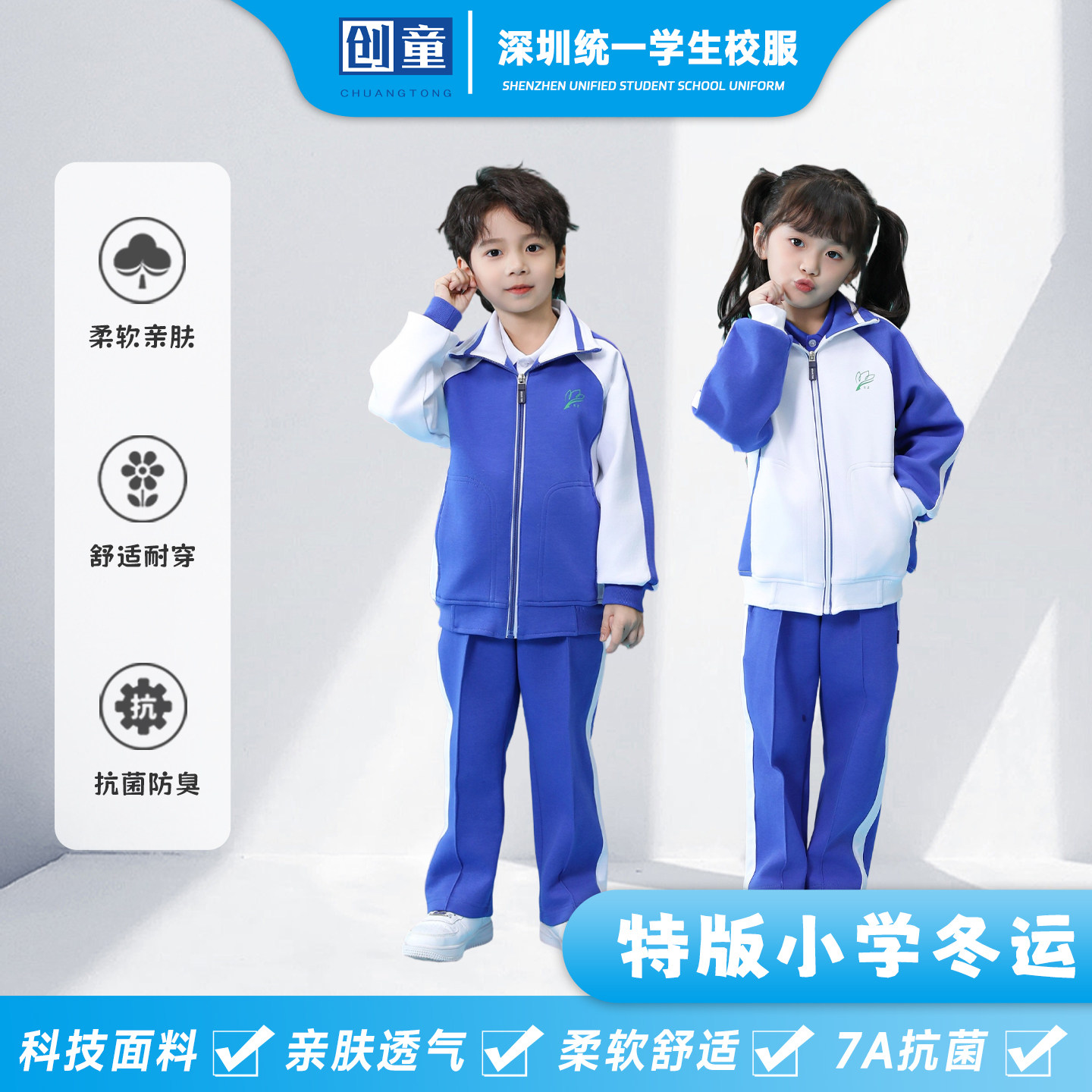 特版深圳校服小学冬装空气棉套装图片