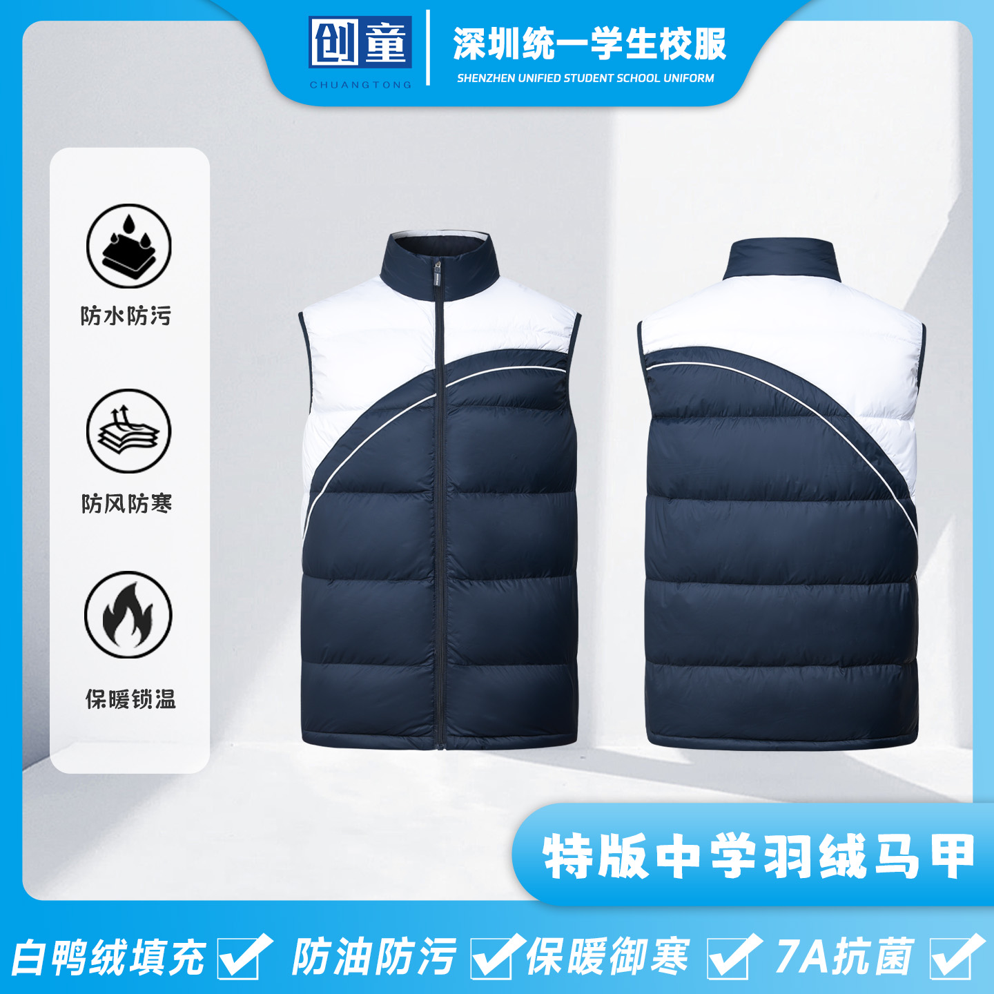 创童特版深圳校服中学羽绒马甲