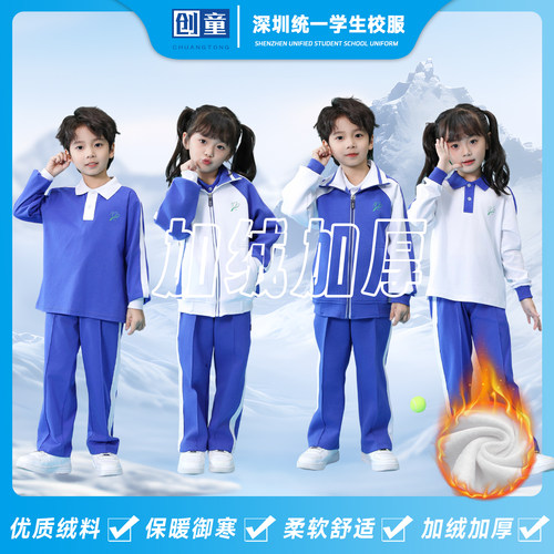 深圳市校服小学生冬季摇粒绒棉衣