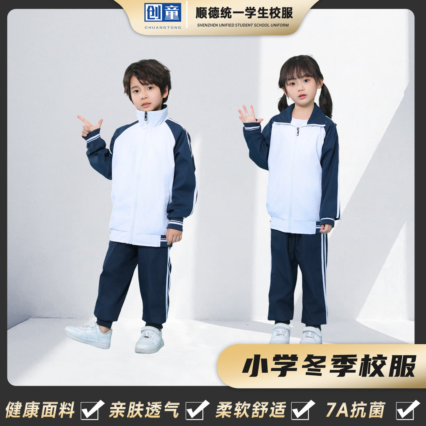 创童佛山市顺德区小学生校服冬装运动服长袖外套长裤男女统一套装