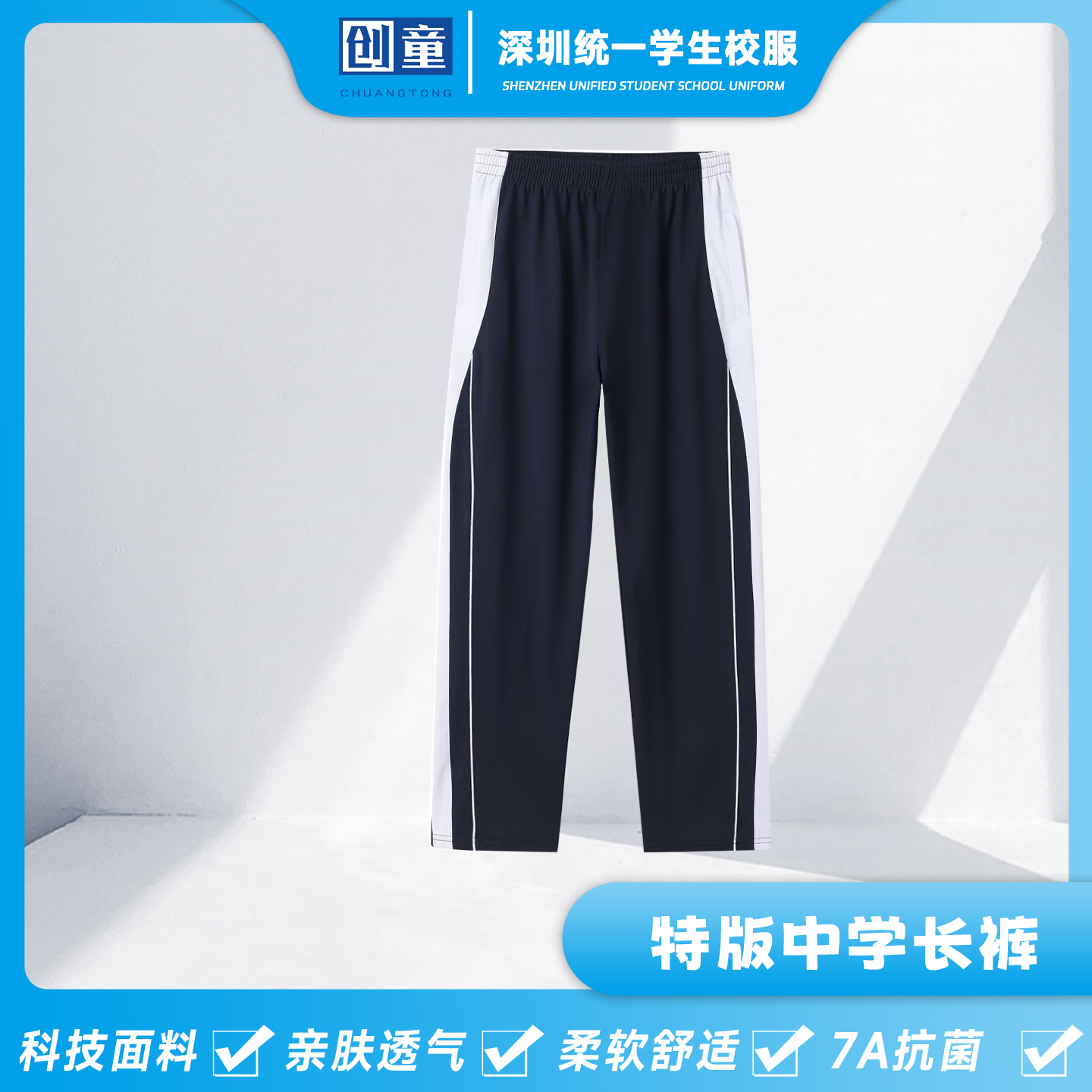 创童深圳校服裤中学生长裤男女夏装薄款春夏秋裤初中高中统一校裤