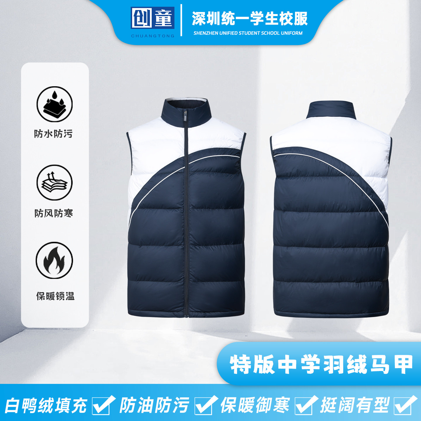 创童特版深圳校服中学羽绒马甲图片