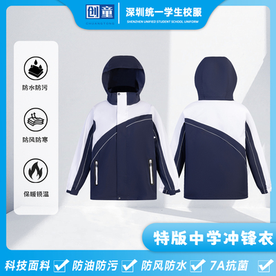 创童深圳校服中学生男女冲锋衣