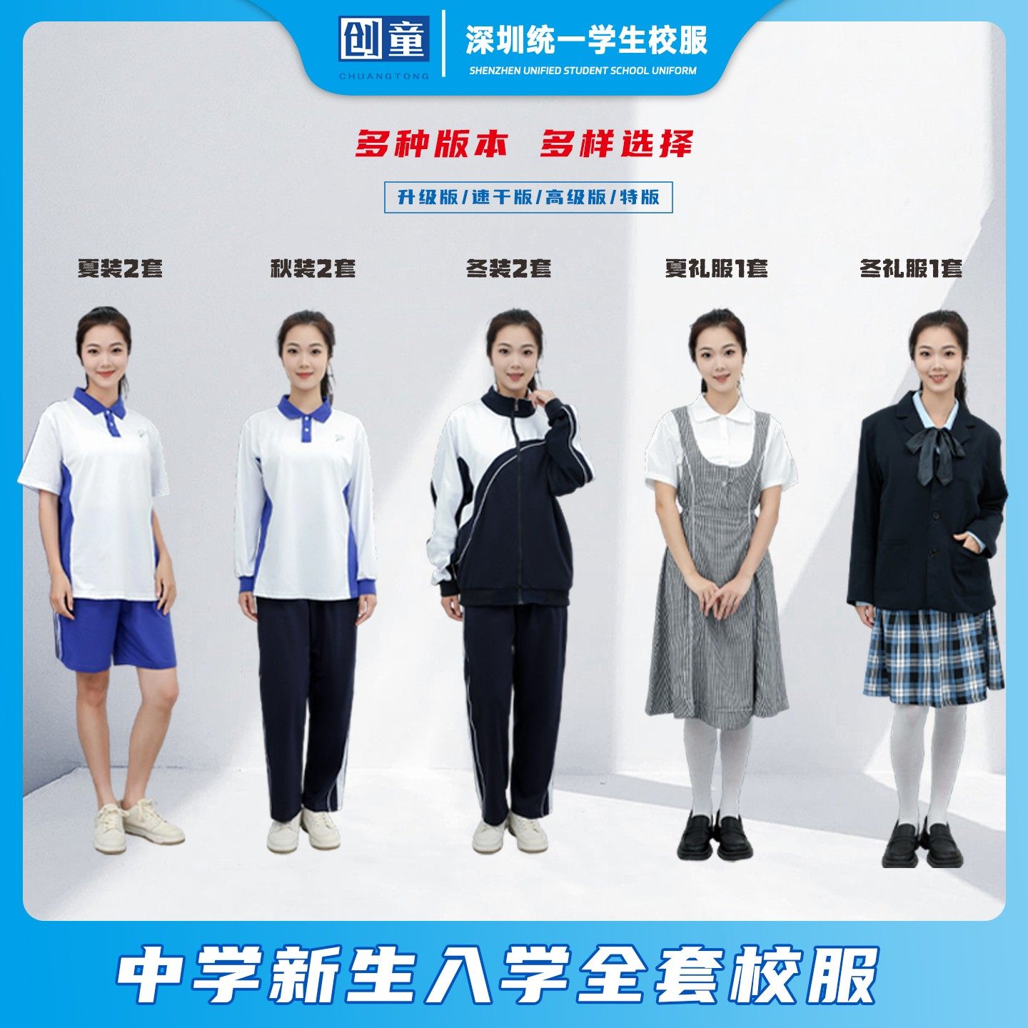 新生中学入学深圳校服一键买齐