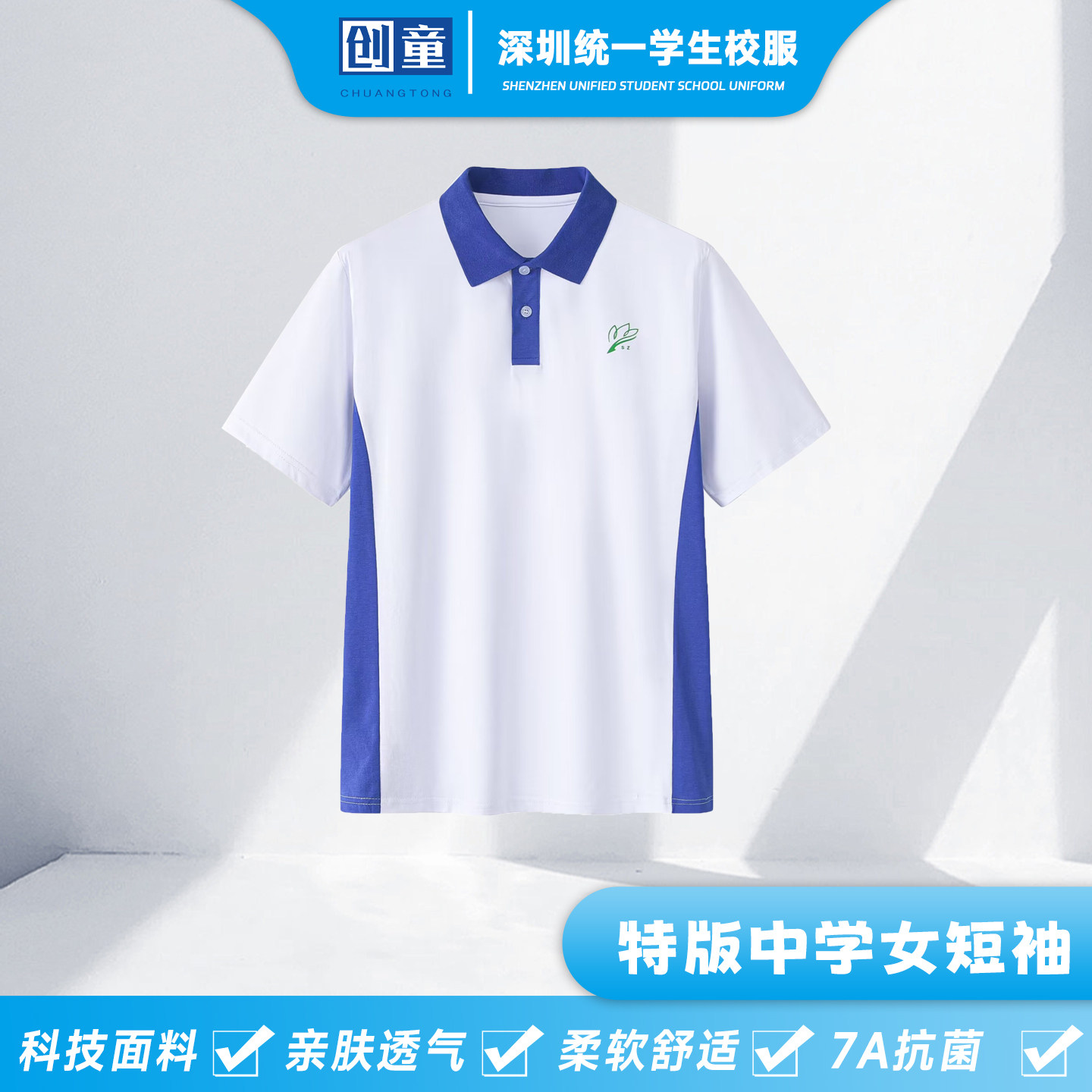 深圳校服中学生夏装冰感棉短袖图片