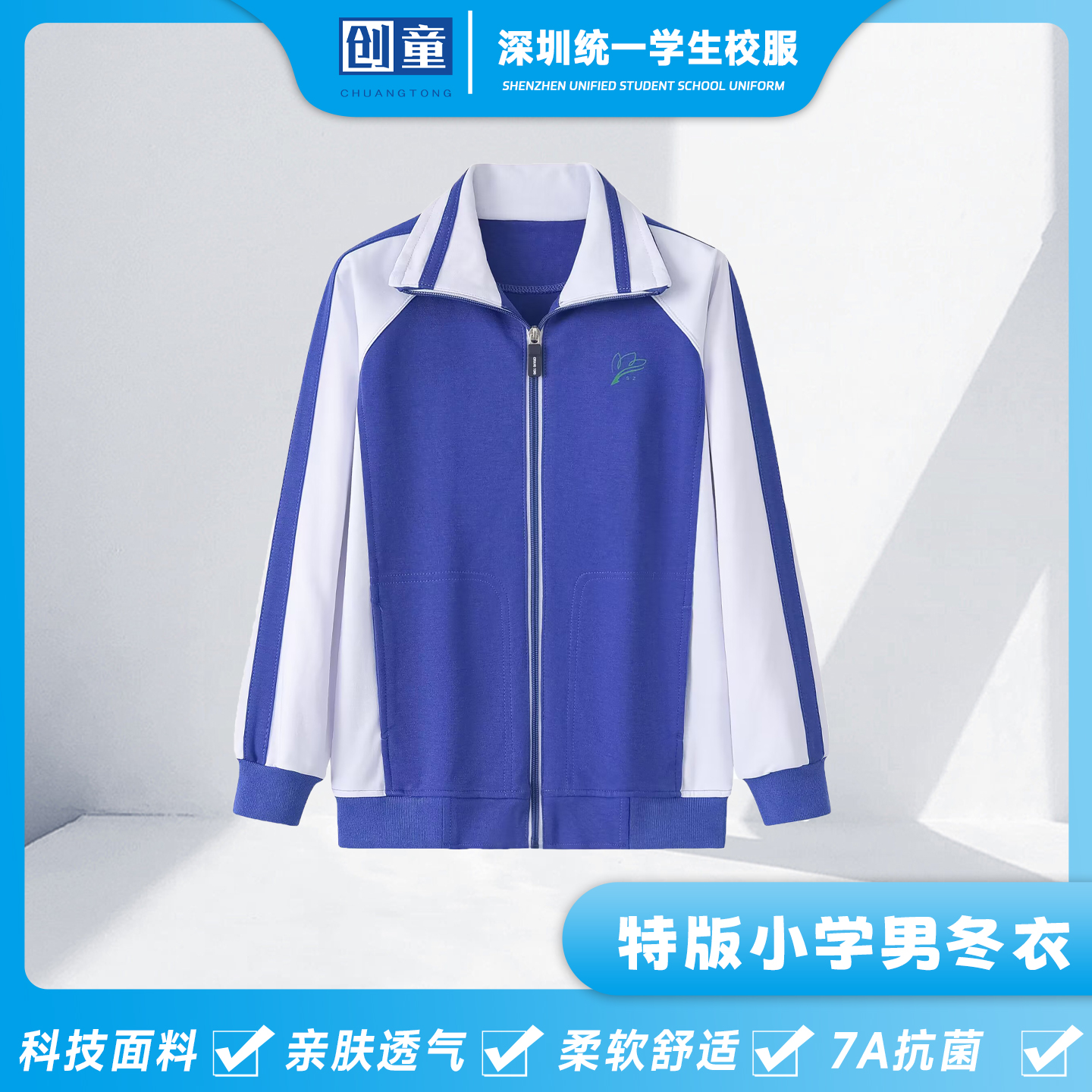 创童深圳校服小学生男款冬装外套