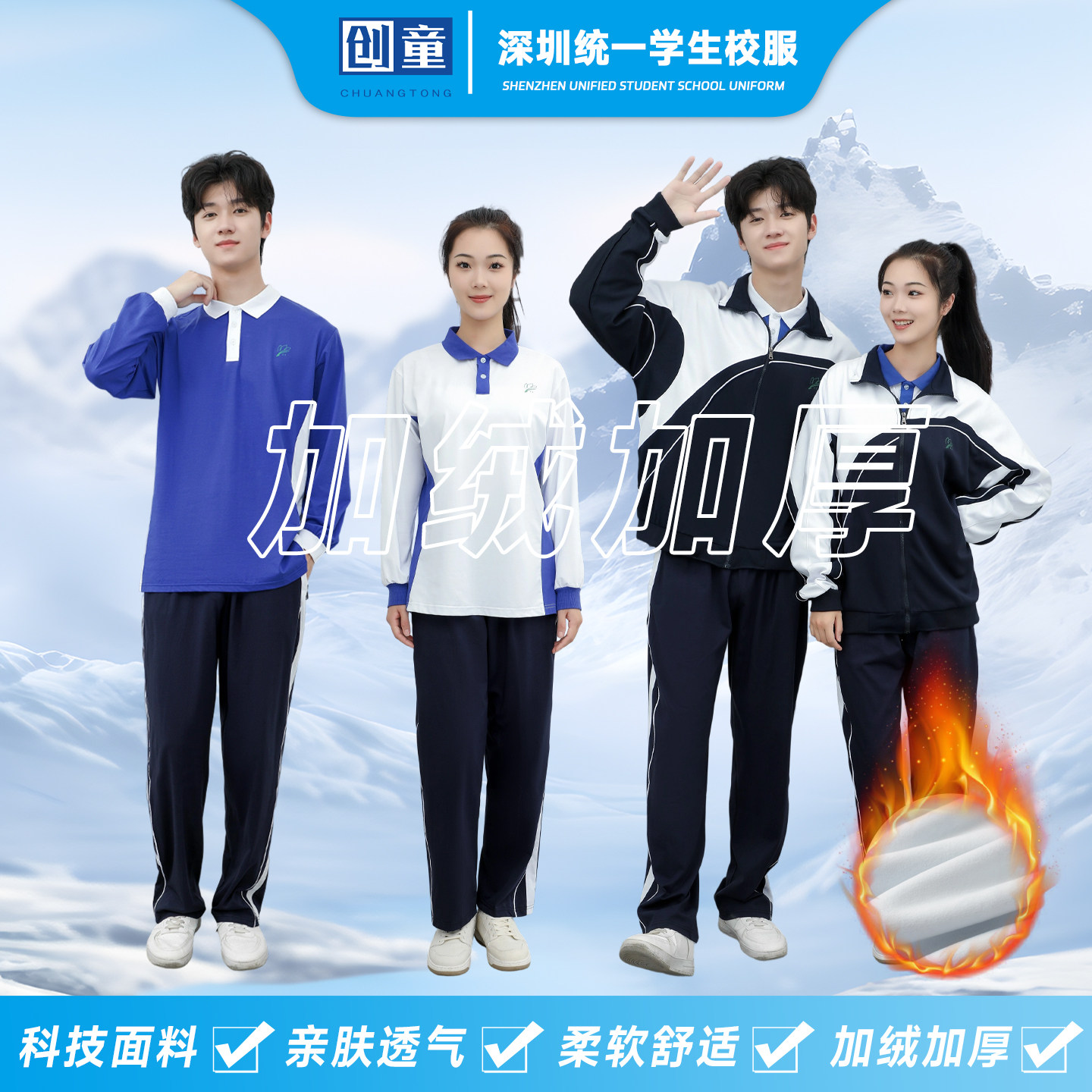 创童深圳校服加绒加厚图片