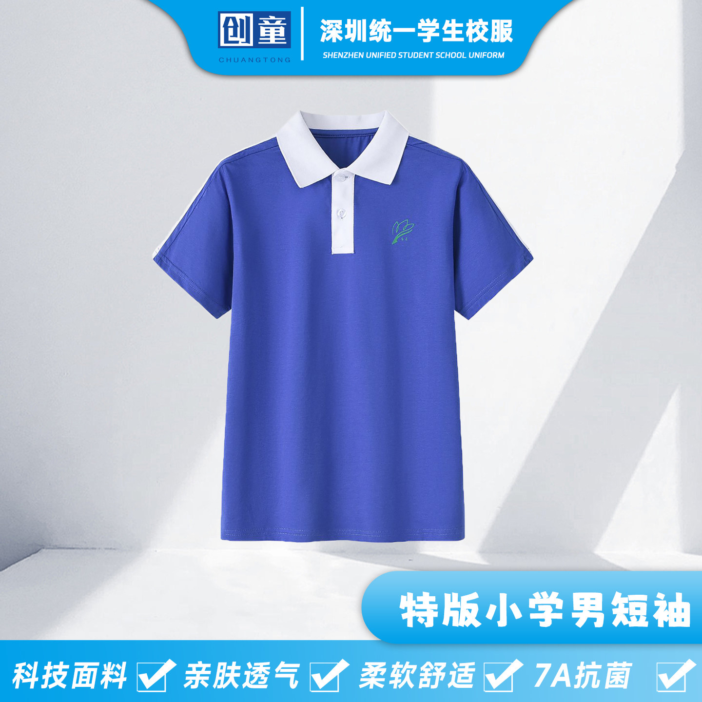创童特版深圳校服小学男短袖夏装图片