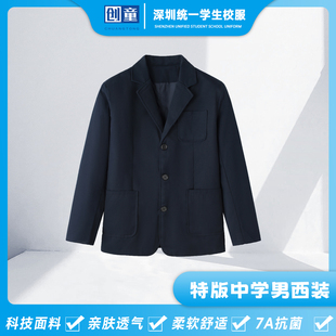 创童深圳校服中学男生礼服秋冬外套西装初中高中冬装长袖西服制服