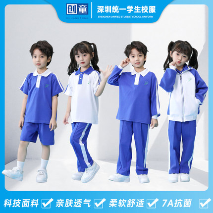 深圳校服小学生夏男女薄长裤纯棉t恤速干短袖短裤Sorona冰感套装