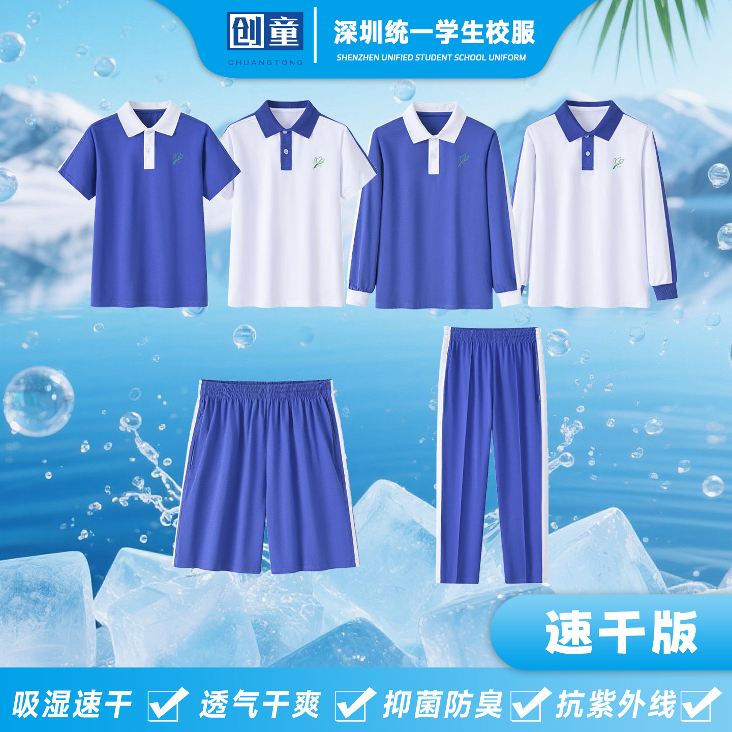 速干防臭深圳校服中小学生图片