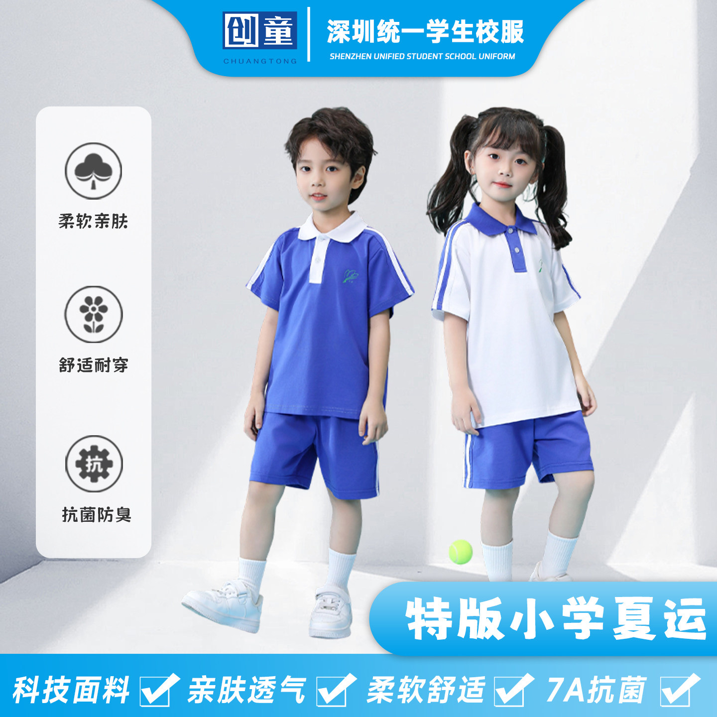 创童特版深圳校服小学生夏装套装图片