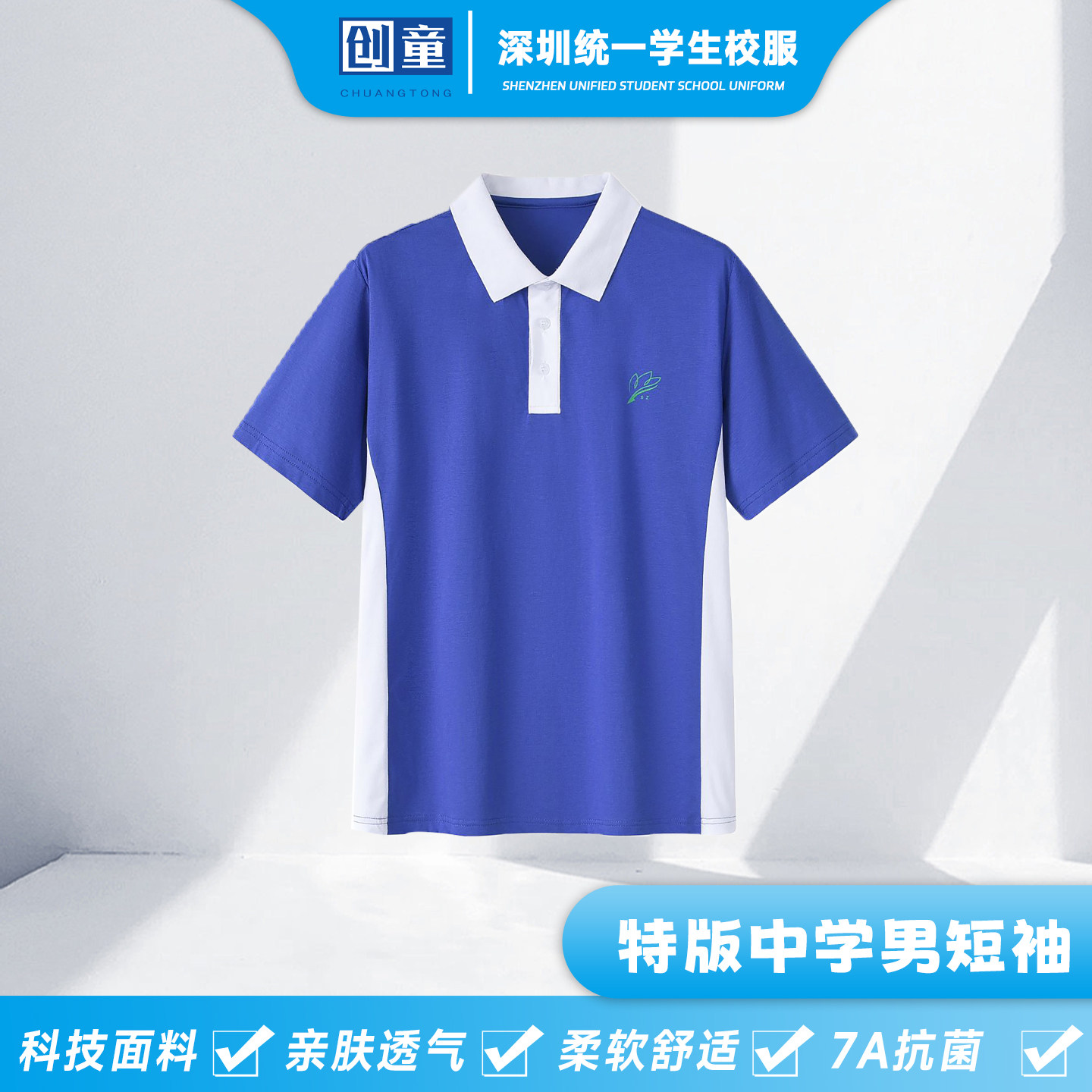 创童深圳校服中学生夏装男短袖t图片