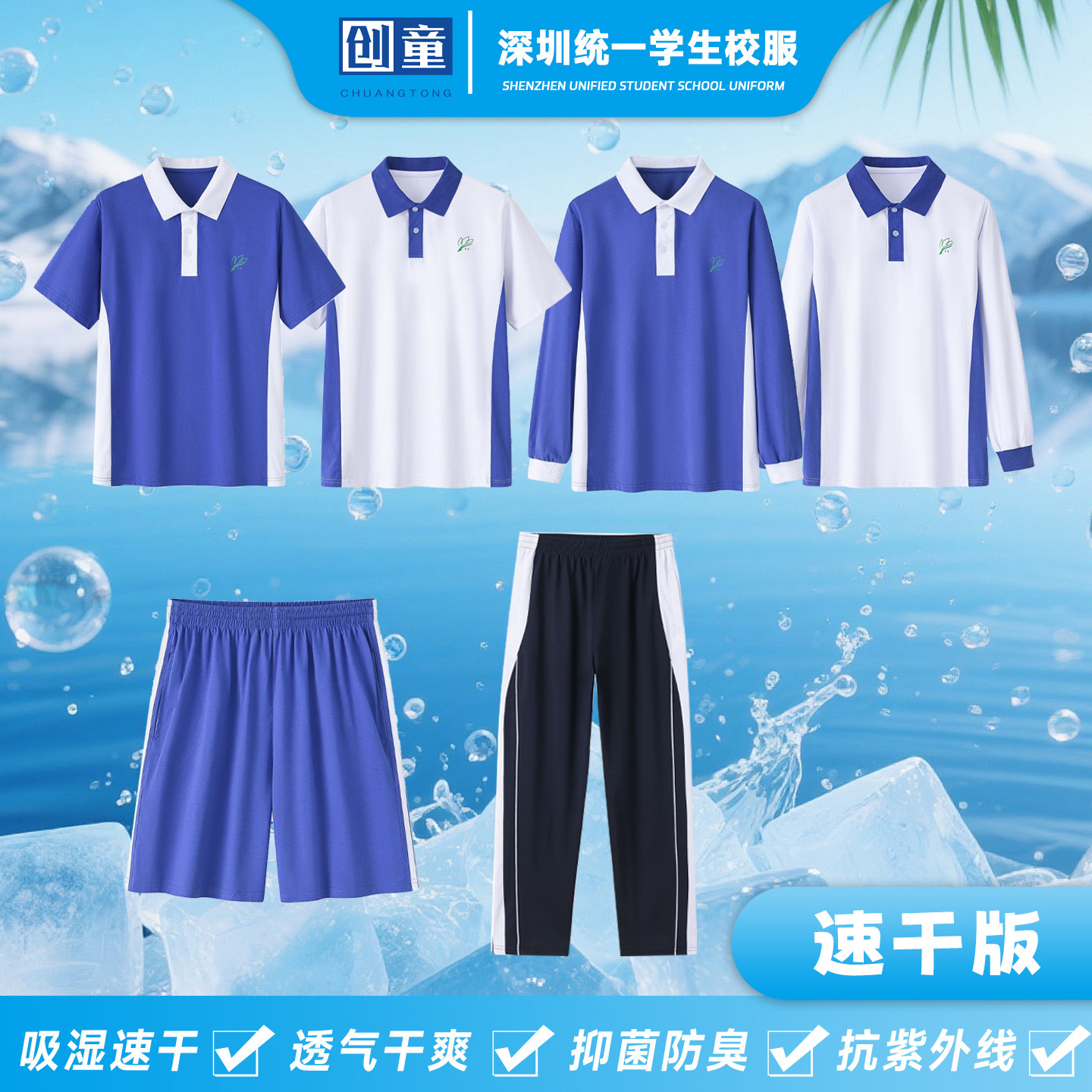 深圳校服中学生速干防臭夏装套装图片