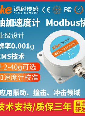 MAX775D加速度计 Modbus协议倾角陀螺仪 高精度震动传感器