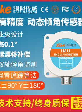 倾角传感器 高精度动静态双模 XK-IMU765D-77 汽车角度实时测量仪