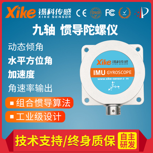 XG975D九轴惯导IMU姿态仪 三轴动态倾角 加速度计 陀螺仪角速率