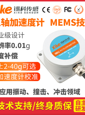 MAX765D三轴数字无线加速度传感器 震动振动冲击传感器 压路机