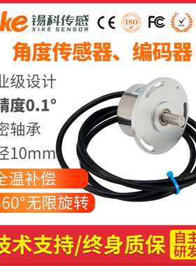 HAS860A高精度角度传感器 霍尔角度传感器 0-360度光电旋转编码器