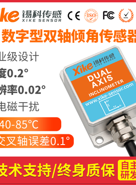 XK265D-77串口输出双轴倾角传感器坡度测斜仪 角度水平测量仪模块