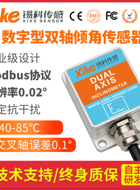 XK275D MODBUS协议双轴倾角传感器 坡度测斜仪 倾角度传感模块