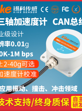 MAX755D三轴加速度传感器模块 工业压电式三向振动加速度 CAN输出