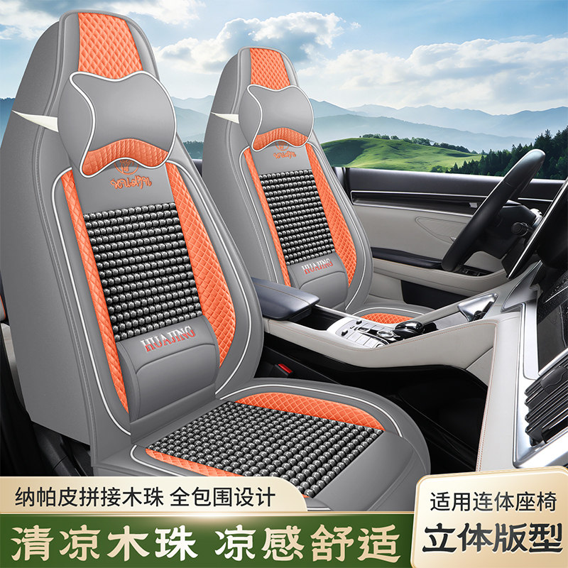 夏季木珠汽车座套固定头一体式连体头靠长安CS75朗逸新锐途岳坐垫