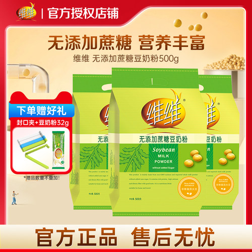 维维无添加蔗糖豆奶粉500g