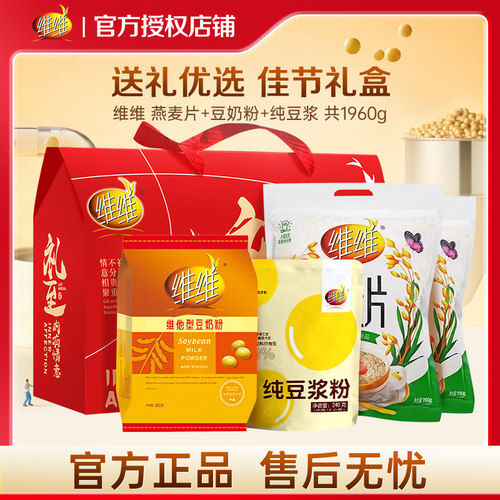 维维营养早餐送礼佳品礼盒