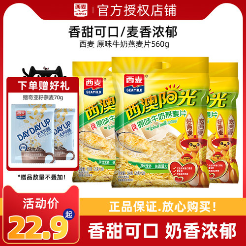 原味膳食纤维牛奶燕麦片