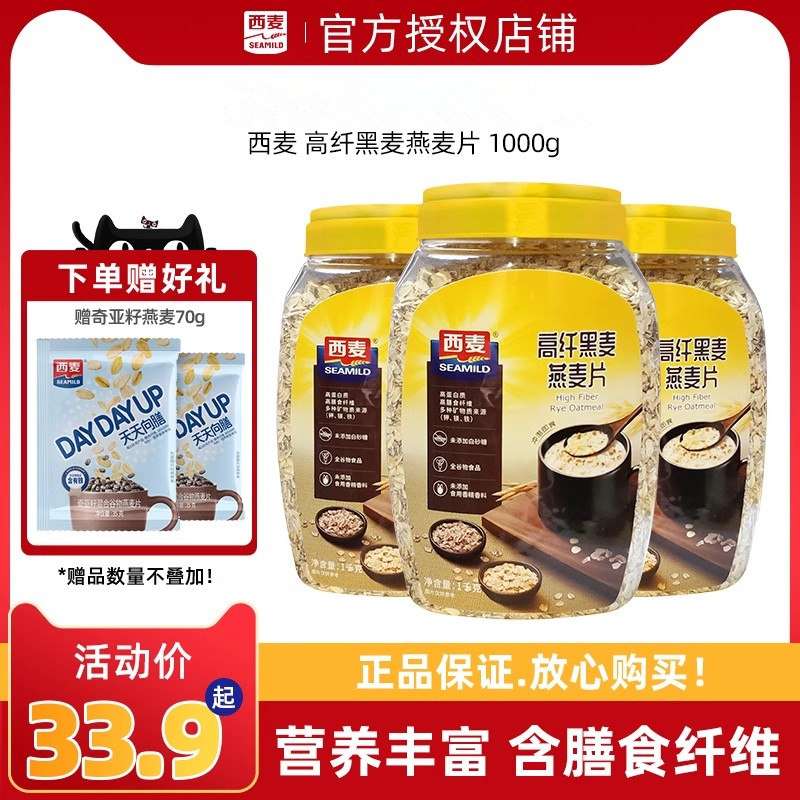 西麦高纤黑麦谷物燕麦片1000g桶冲饮谷物即食营养早餐官方旗舰店,咖啡/麦片/冲饮,多谷物麦片,淘宝优惠券,粉丝福利购,淘宝优惠卷