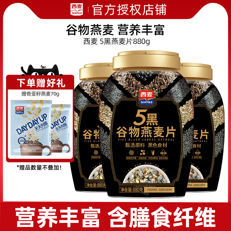 西麦5黑谷物燕麦片营养早餐