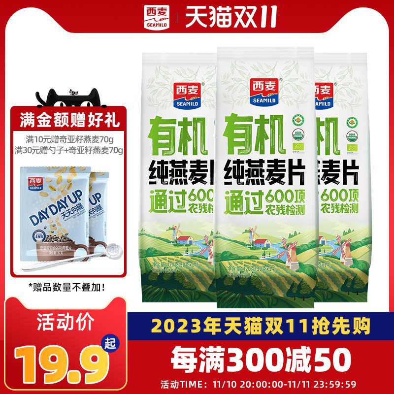 西麦即食有机燕麦片420g独立包装高蛋白营养早餐冲饮谷物代餐正品属于什么档次？