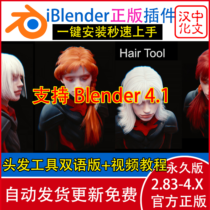 Blender插件Hair Tool 3.6.4 头发建模工具毛发发片胡子HairTool