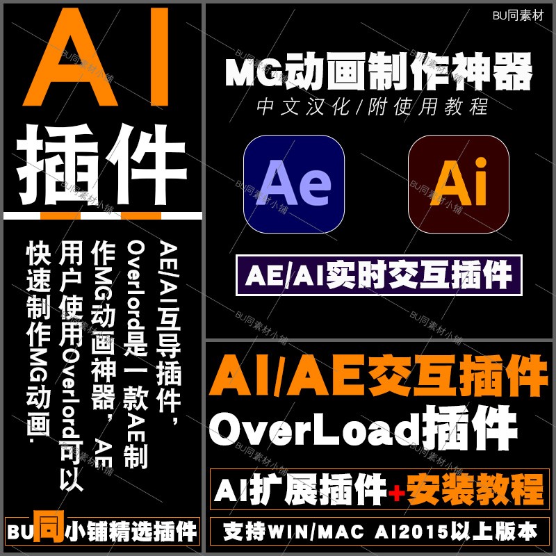 overload插件1.2.7汉化AEAI交互一键互传支持WINMAC2024MG动画