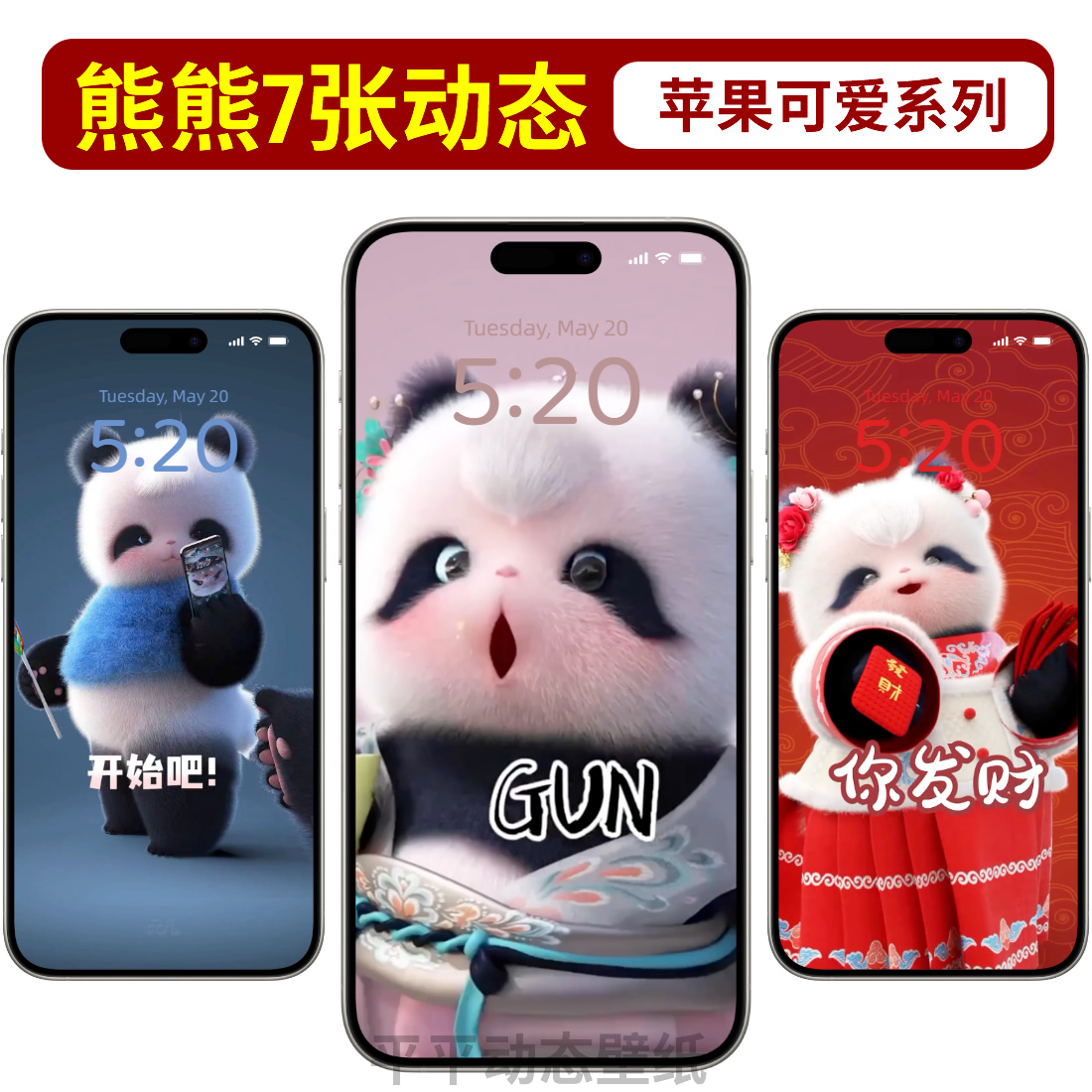苹果手机动态壁纸iphone屏保可爱熊熊图片国风4k高清实况高级感