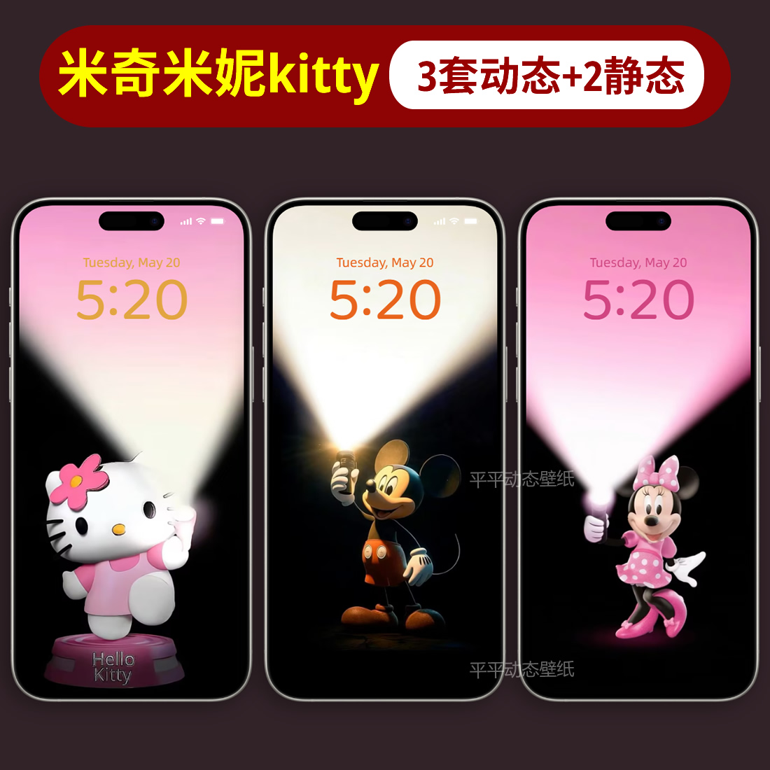 苹果iphone16/15米奇hellokitty手电筒开灯实况动态高清手机壁纸