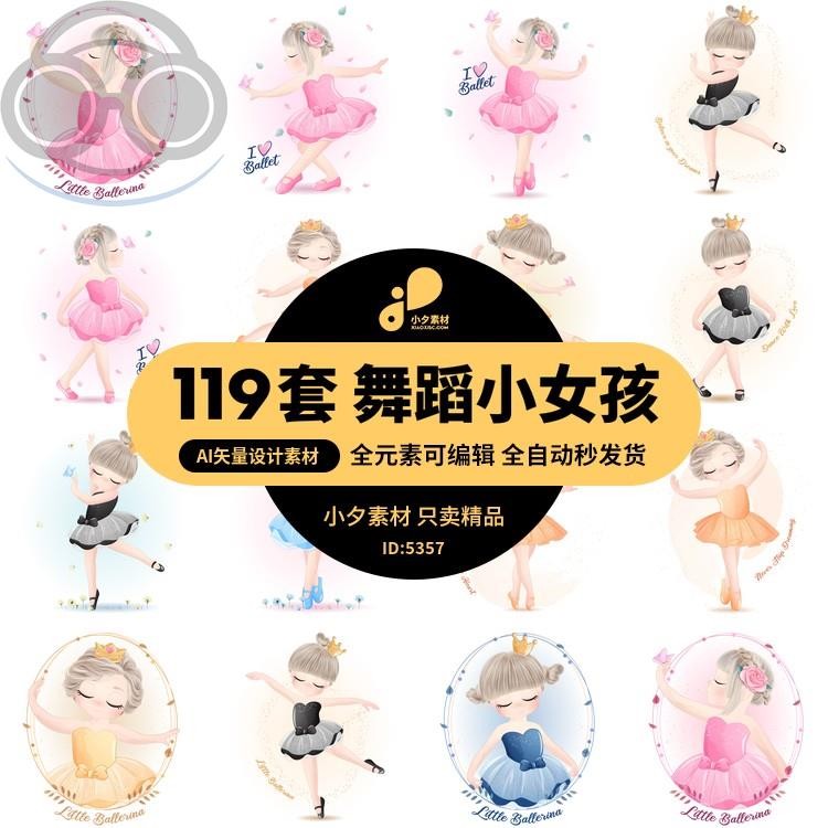 19套可爱梦幻卡通舞蹈小女孩元素插画跳舞海报AI矢量设计素材