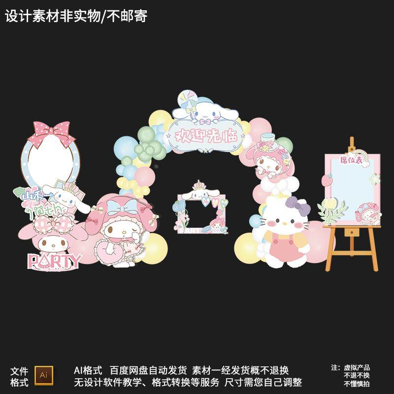 三丽鸥美乐蒂玉桂狗kitty猫周岁满月生日宝宝宴迎宾拱门设计素材